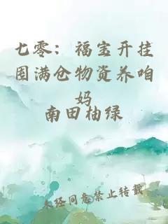 七零：福寶開掛囤滿倉物資養(yǎng)咱媽