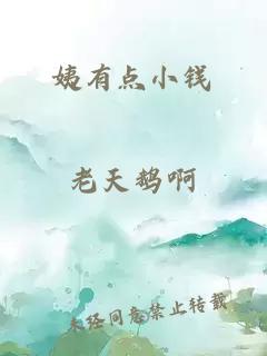 姨有點(diǎn)小錢